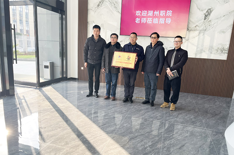 浙江運暢智能裝備股份有限公司與湖州職業(yè)技術(shù)學(xué)院合作，共同建立大學(xué)生校外實訓(xùn)就業(yè)基地